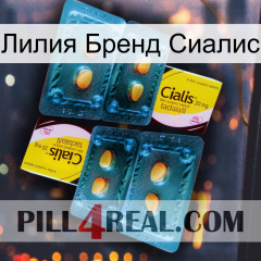 Лилия Бренд Сиалис cialis5